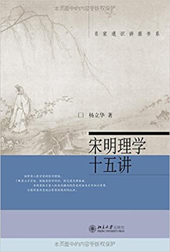 宋明理学十五讲 - Harvard-Yenching Institute