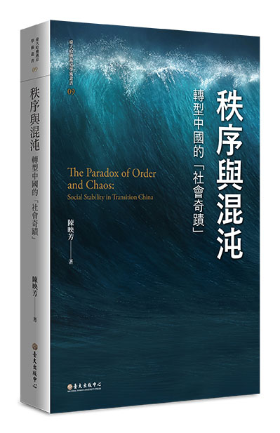 Ninth Book in NTU & HYI Academic Book Series published