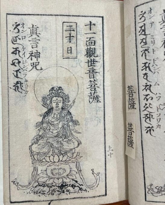 The whole body of the Eleven-headed Kannon above the lotus seat is covered with a new illustration, but traces of the original are still vaguely visible. The name of the Kannon and the designated day have also been changed. Besides, there are two sets of characters “bodhisattva” (bosatsu 菩薩) affixed to the right side of the page.