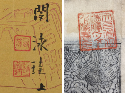 On the left, two red seals on brown paper. On the right, a red seal on white paper.