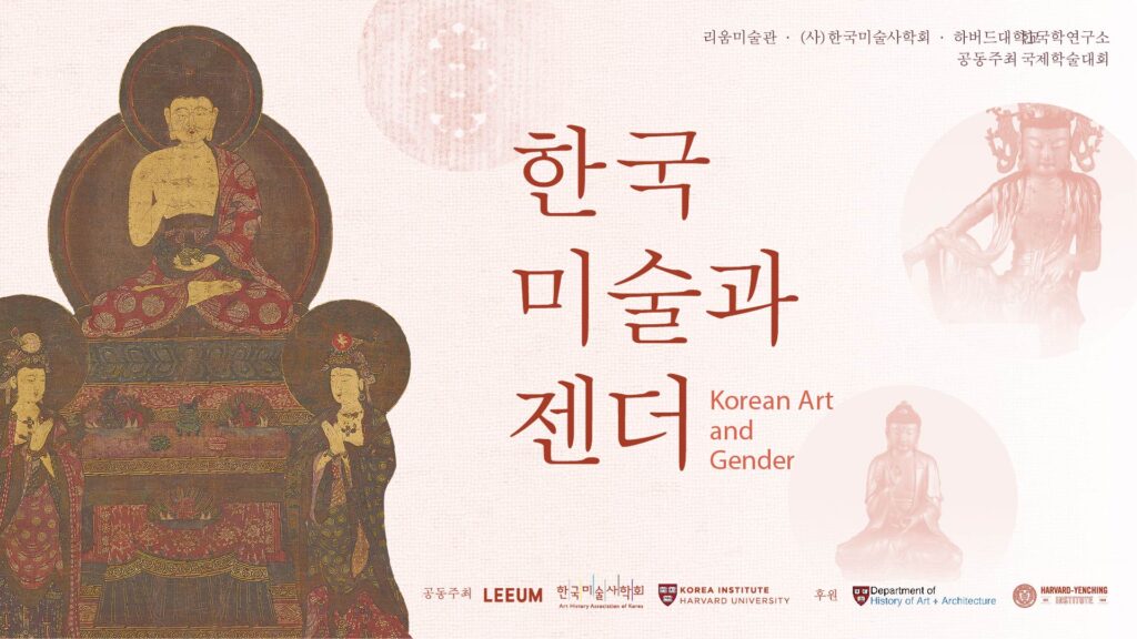 Event poster showing the conference title in English and Korean with a background of Korean art images