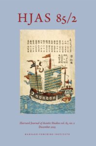 cover of HJAS showing a woodblock print of a Chinese trading ship