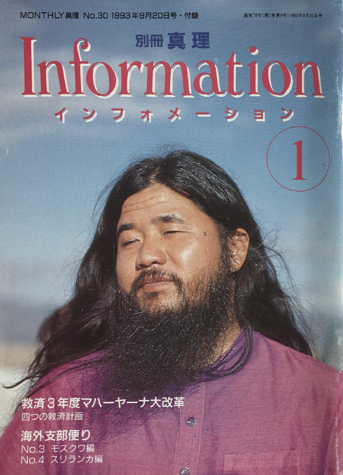 人文 Tathagata Abhidhamma Book2 Shoko Asahara Aum Shinrikyo Collection Introduction - Harvard-Yenching Institute