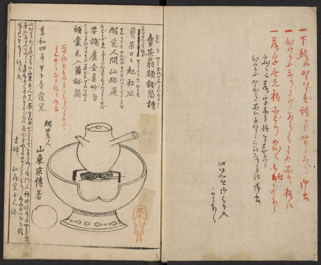 The original first page of Katakiuchi sencha no hajimari.