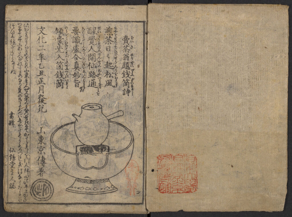 The first page of the printed version (also held by the Harvard-Yenching Library) for comparison.